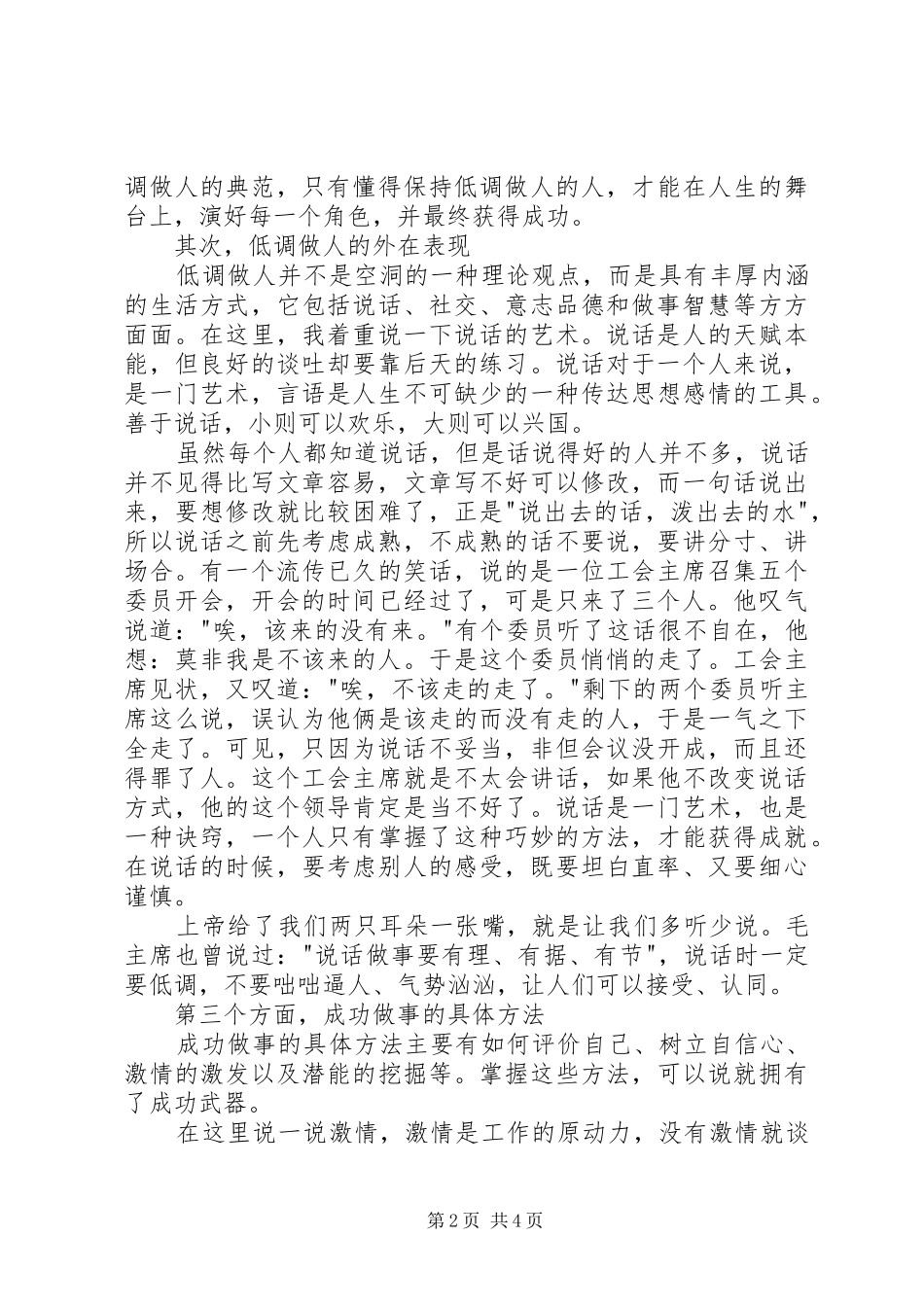 读低调做人成功做事有感_第2页