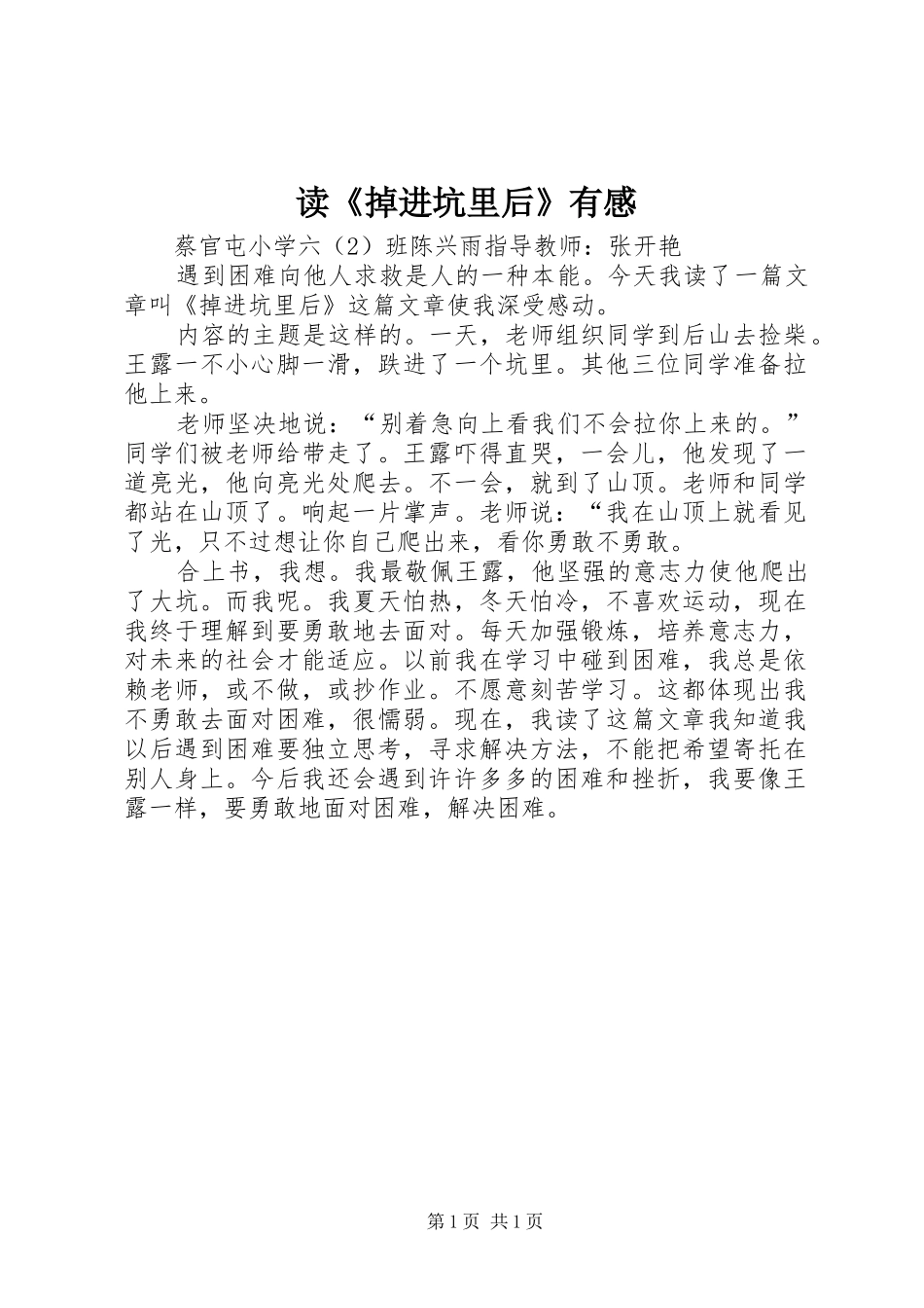 读掉进坑里后有感_第1页