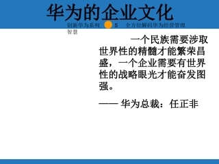 华为企业文化专业讲座