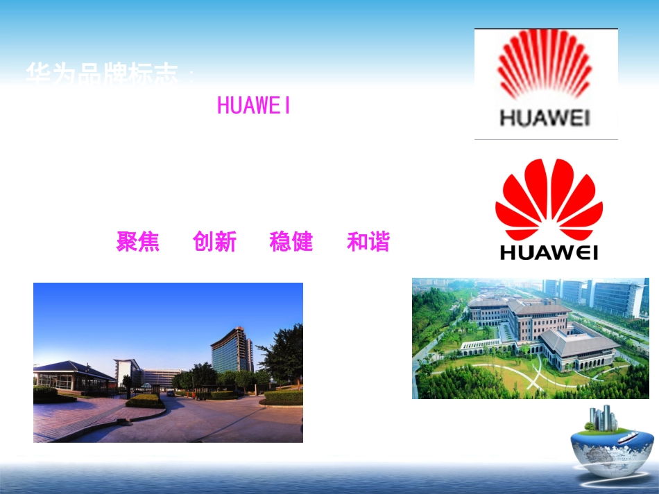 华为企业文化资料_第3页