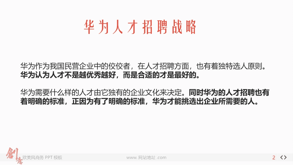 华为人才招聘战略_第2页