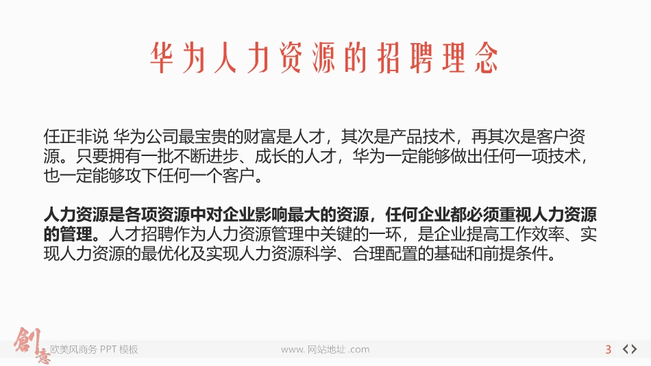 华为人才招聘战略_第3页