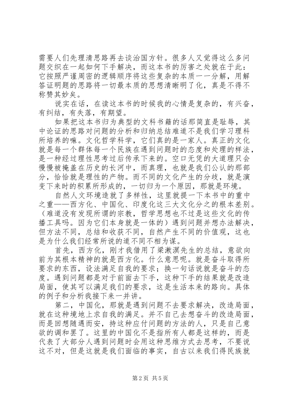 读东西文化及其哲学有感_第2页
