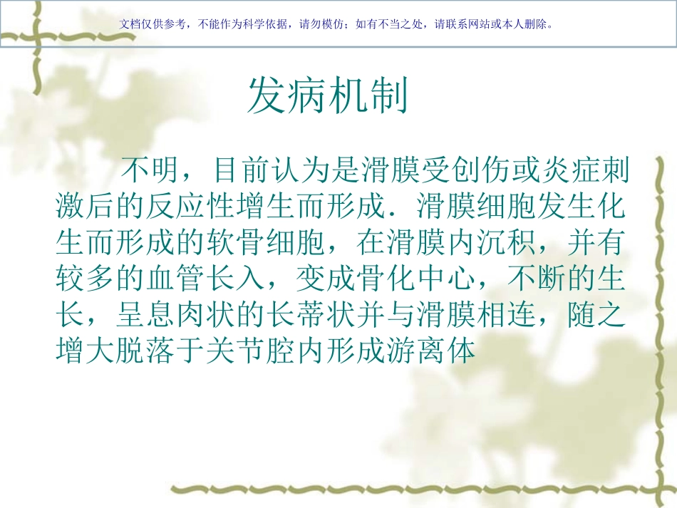 滑膜骨软骨瘤病课件_第2页