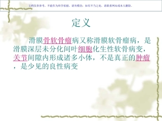 滑膜骨软骨瘤病课件
