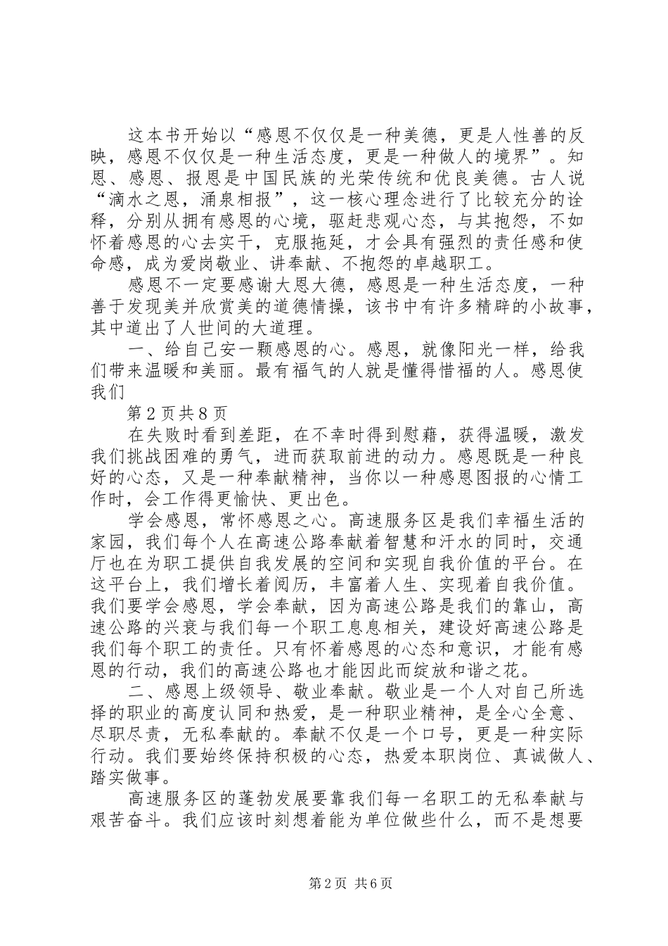 读懂感恩讲奉献不抱怨有感_第2页