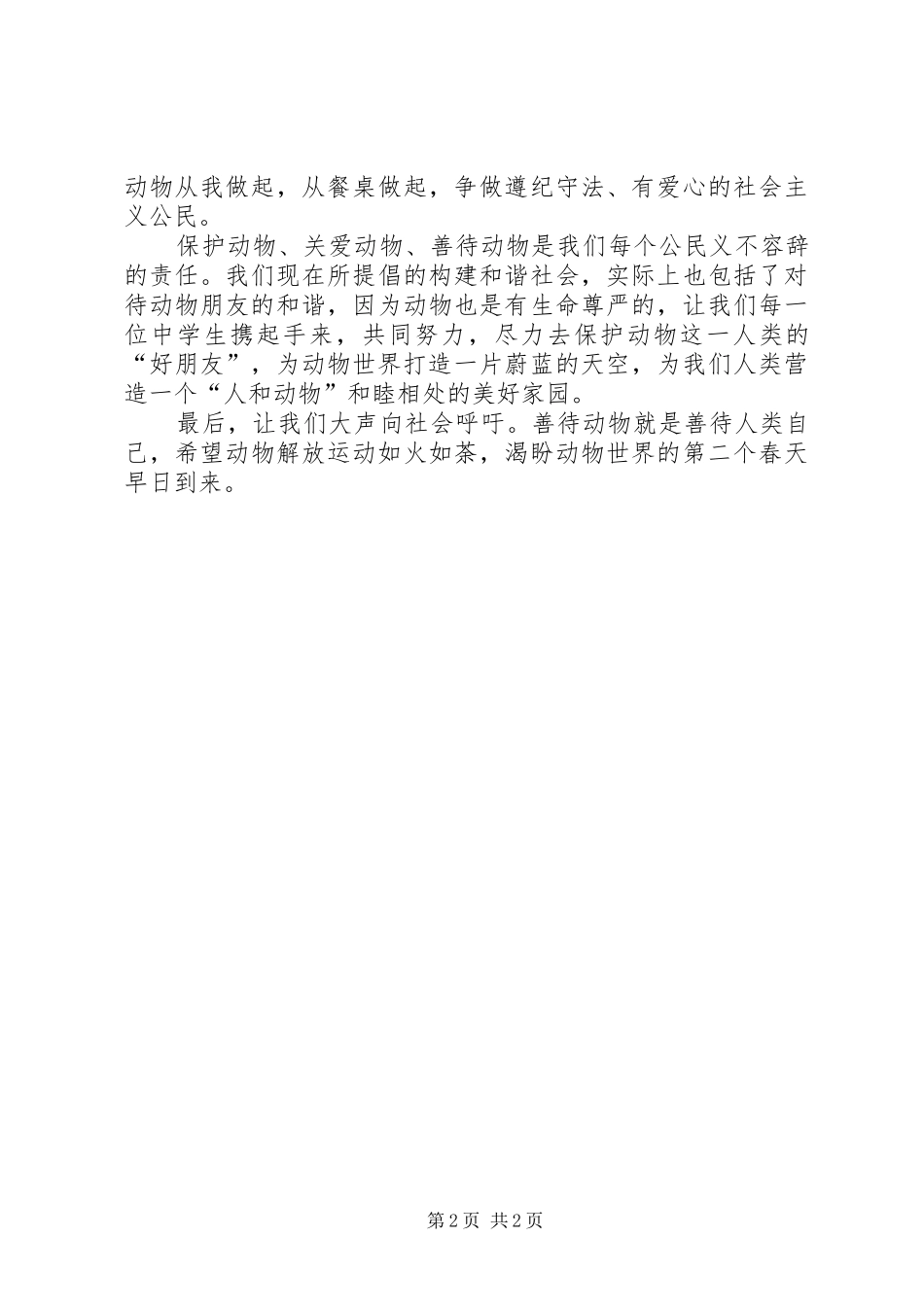 读动物解放有感_第2页