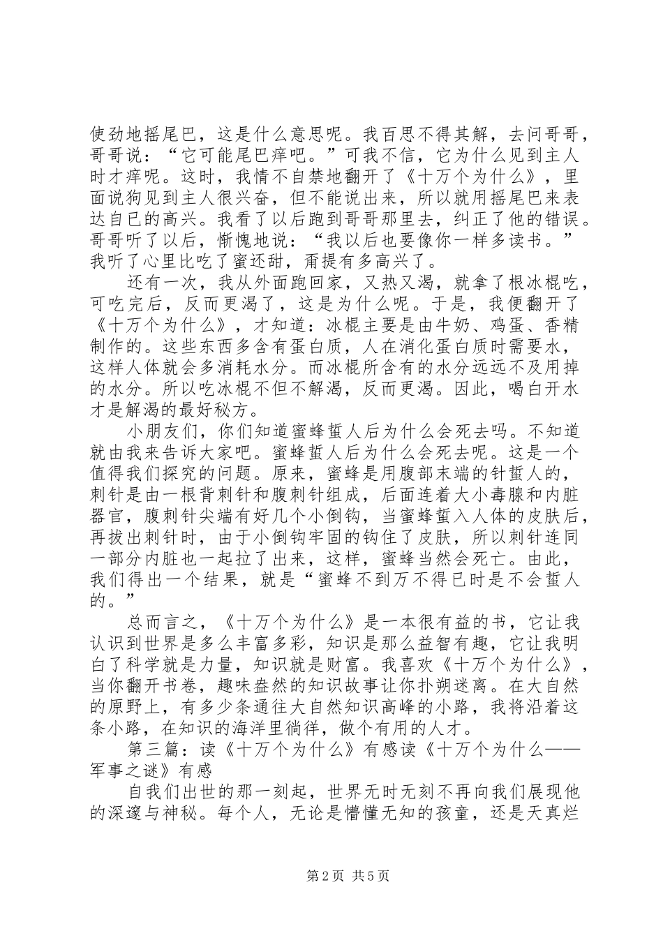读动物乐园之十万个为什么有感_第2页