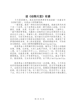 读动物天堂有感