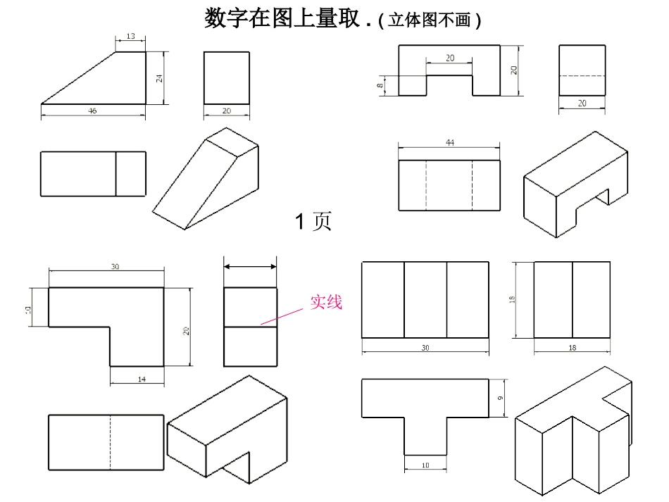 化工制图习题答案_第1页