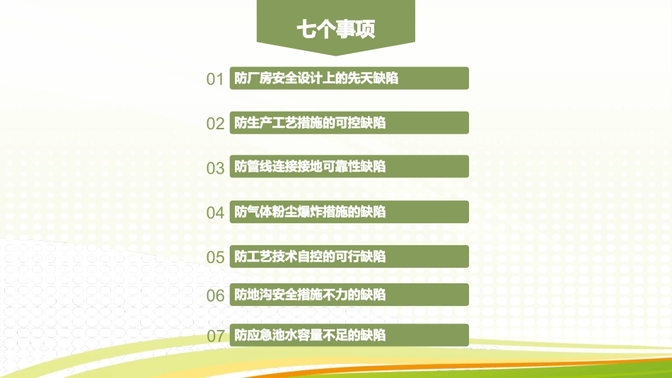 化工装置安全检查7个应当注意的地方_第2页
