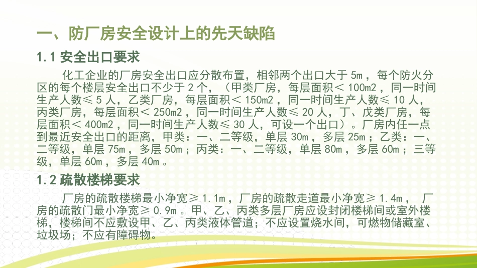 化工装置安全检查7个应当注意的地方_第3页
