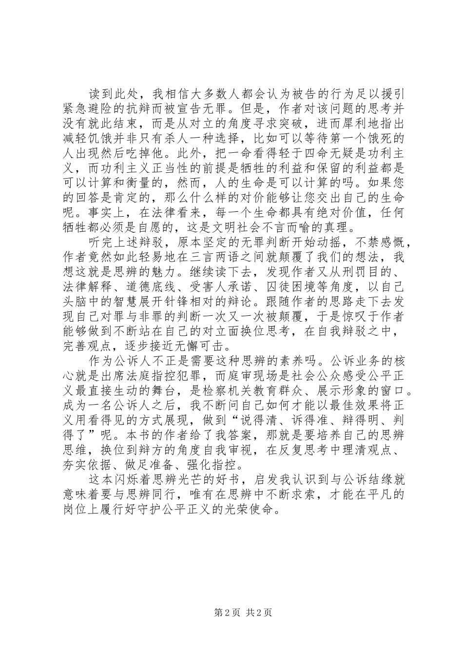 读洞穴奇案有感_第2页