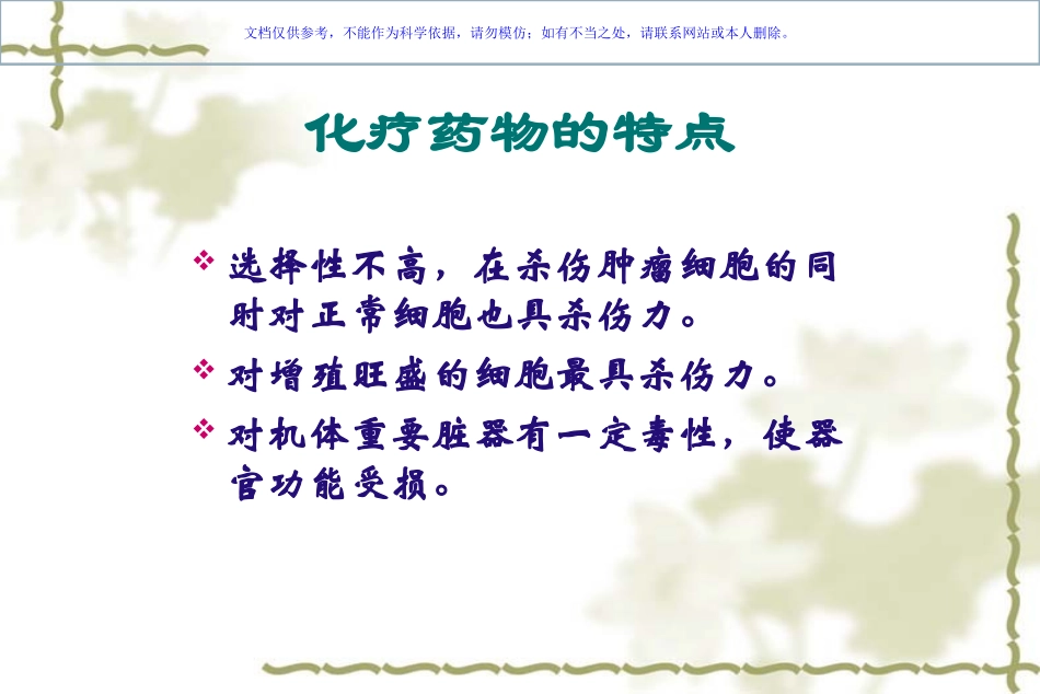 化疗药物的分类课件_第1页