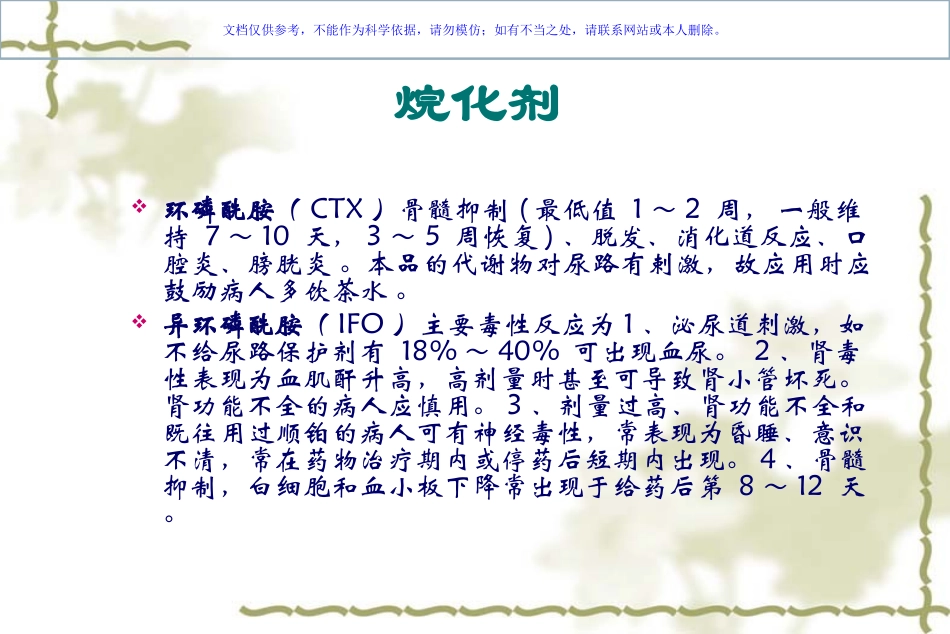 化疗药物的分类课件_第3页