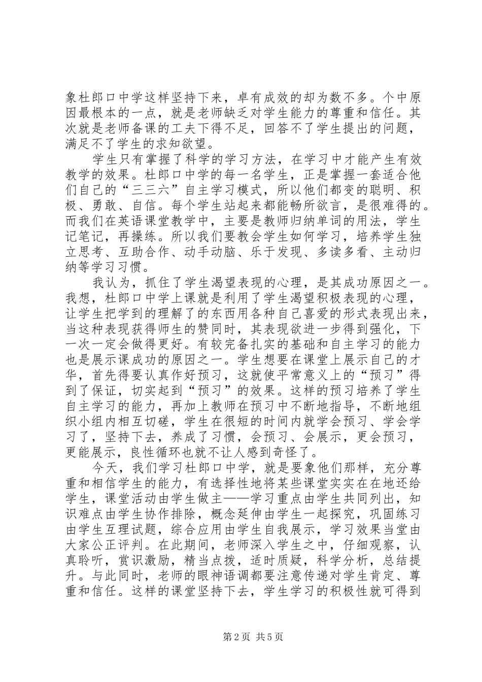 读杜郎口旋风有感_第2页