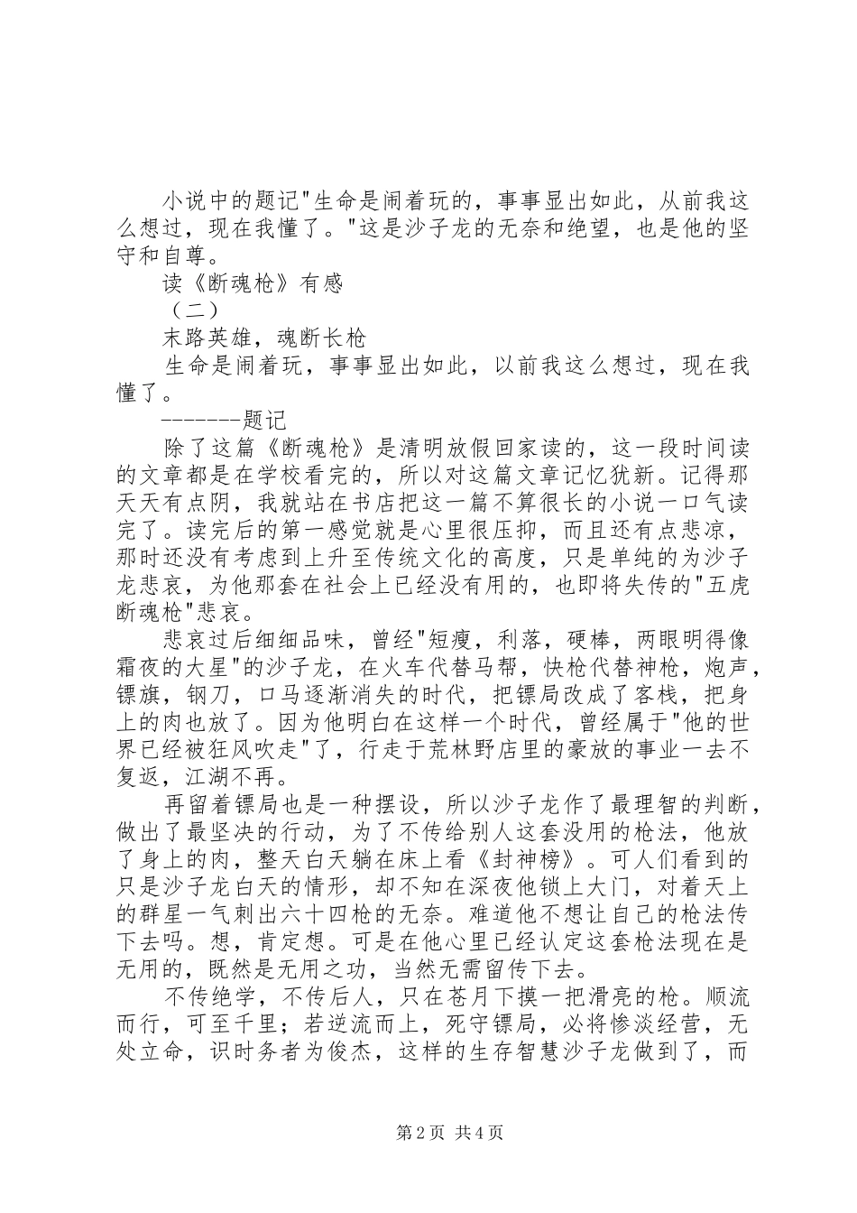 读断魂枪有感_第2页