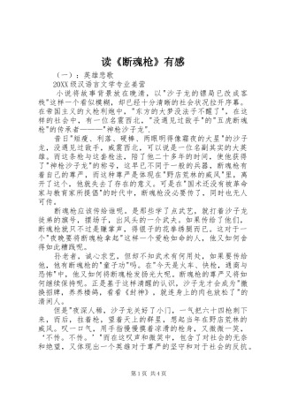 读断魂枪有感