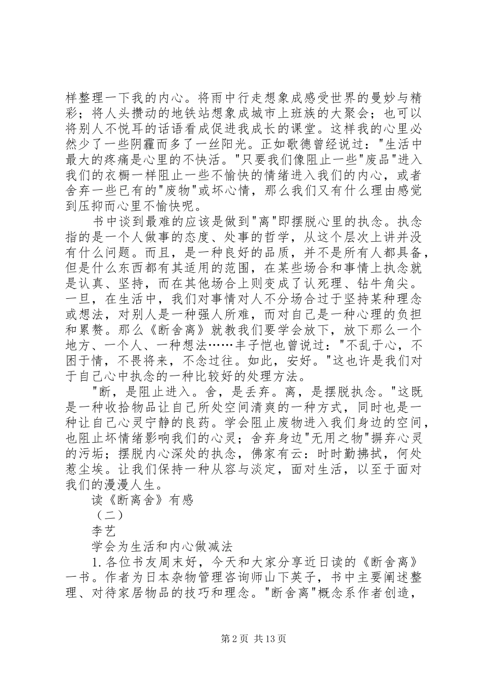 读断离舍有感_第2页