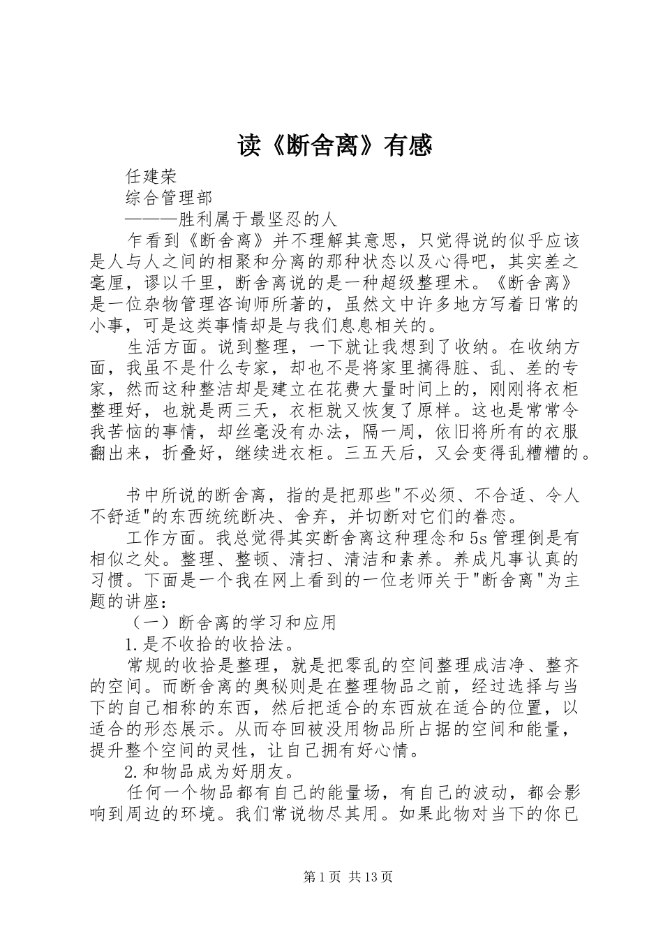 读断舍离有感_第1页