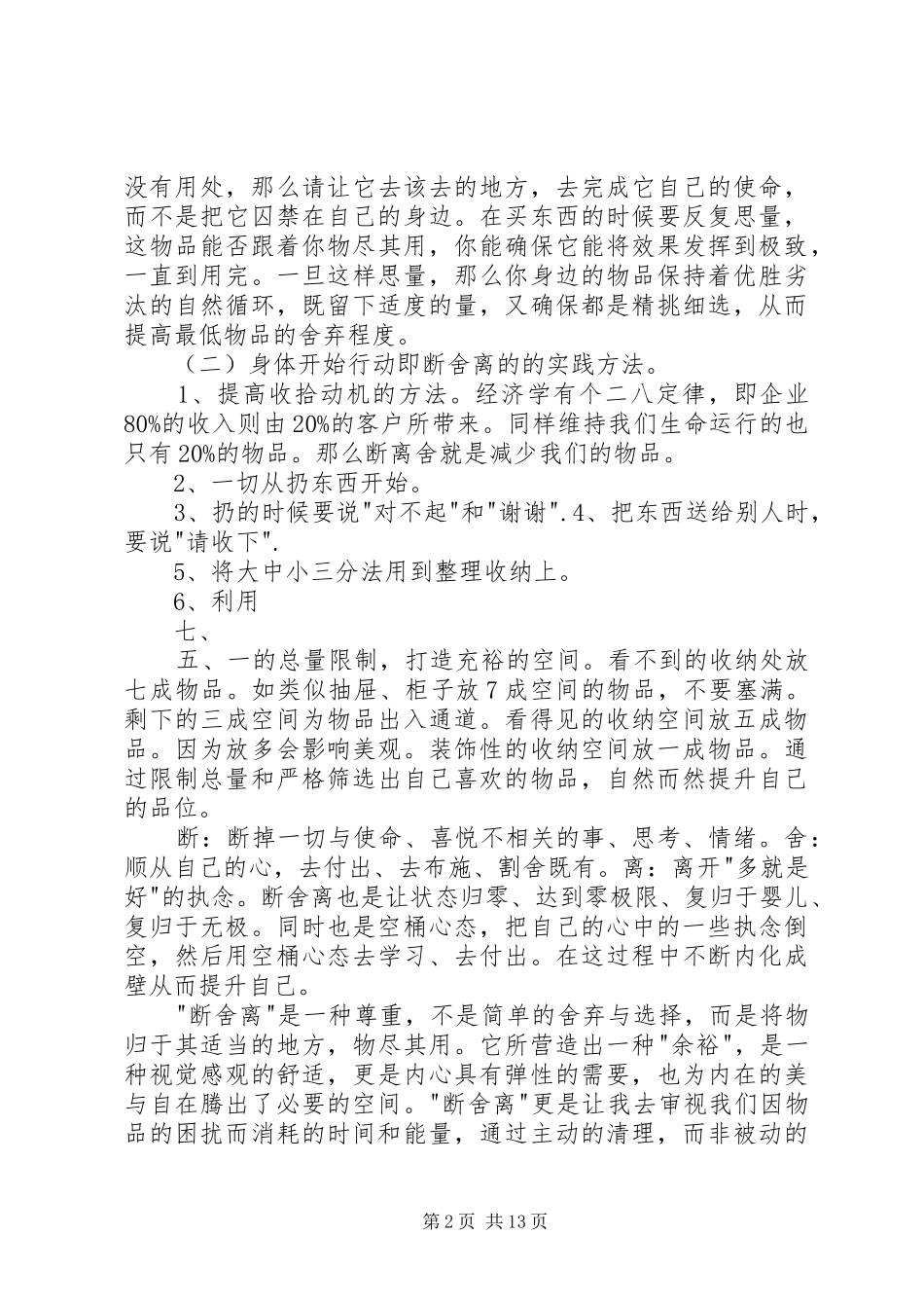 读断舍离有感_第2页