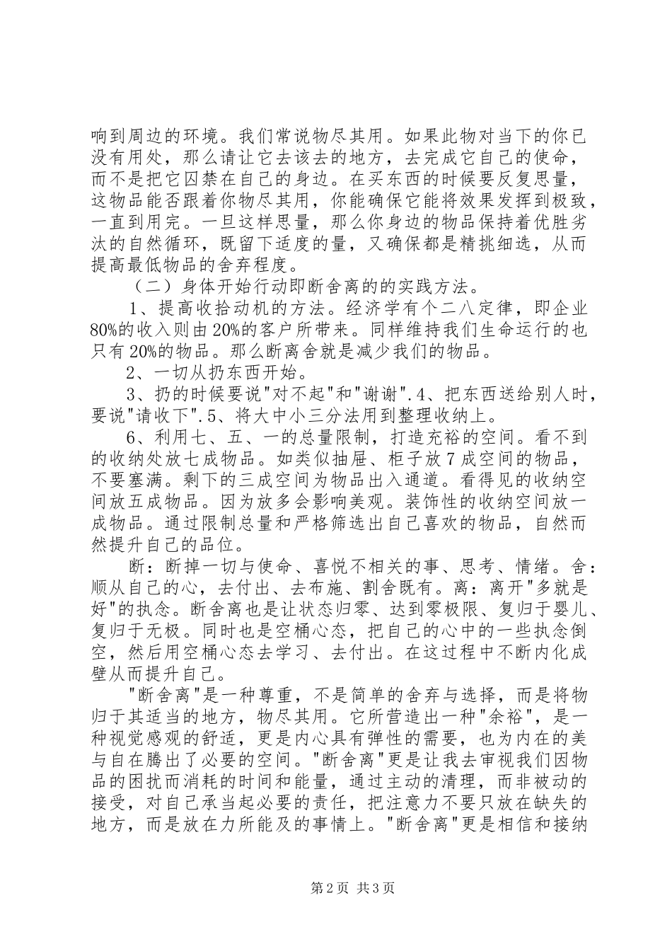 读断舍离有感范文_第2页