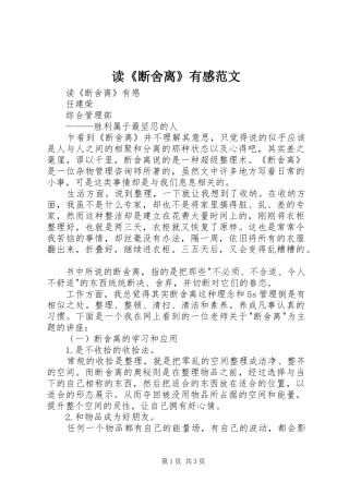 读断舍离有感范文