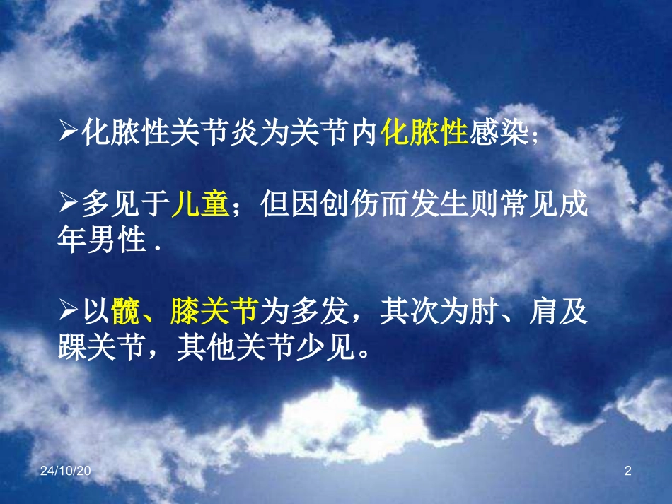 化脓性关节炎曲全解_第2页