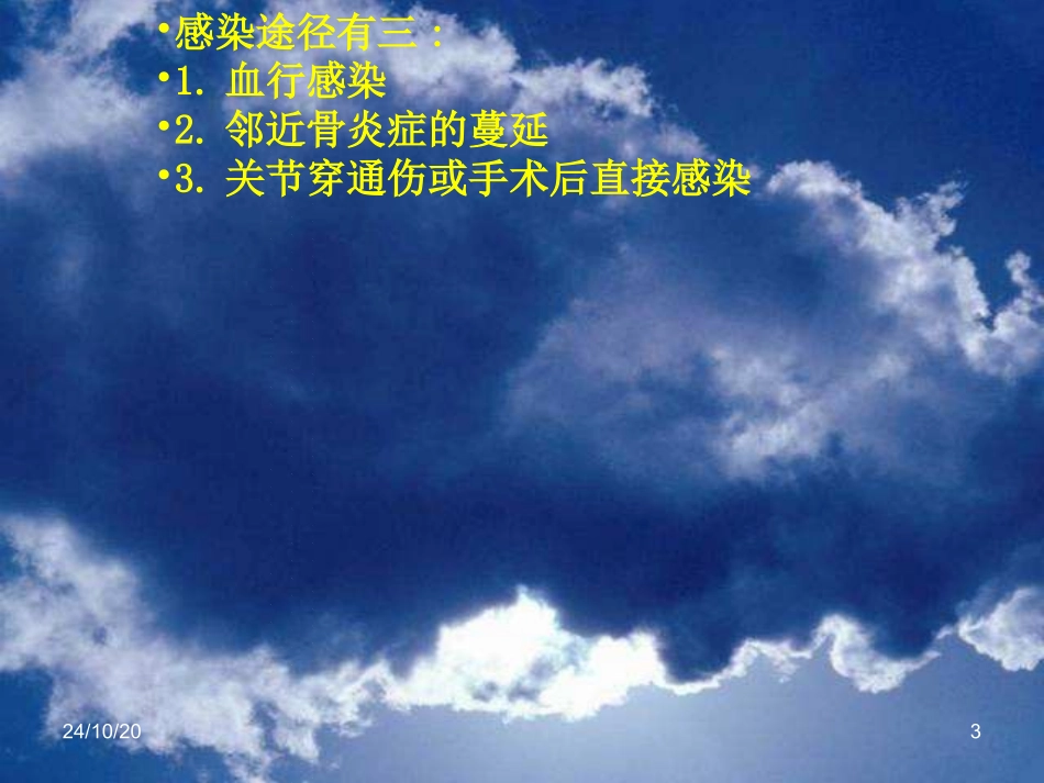 化脓性关节炎曲全解_第3页