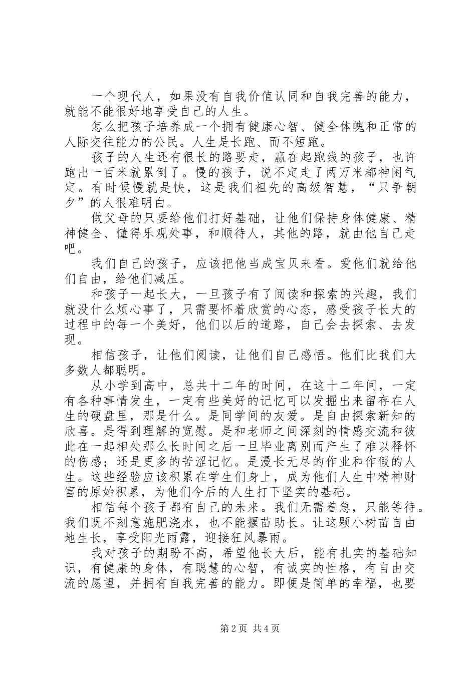 读对抗语文有感_第2页
