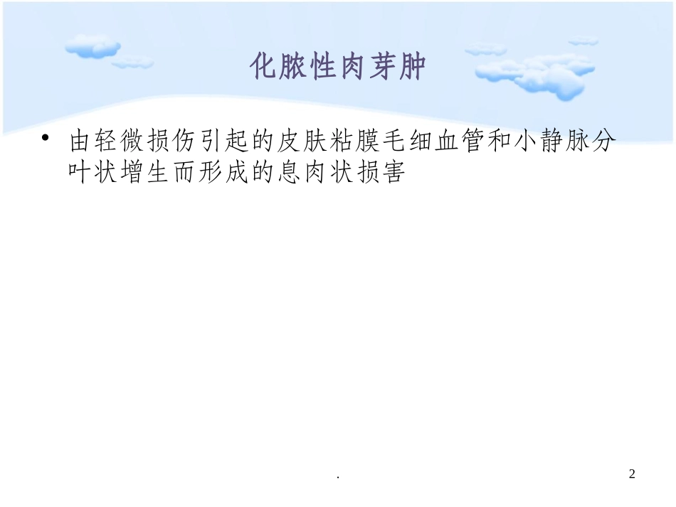 化脓性肉芽肿_第2页