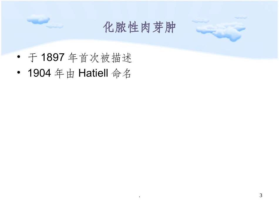 化脓性肉芽肿_第3页