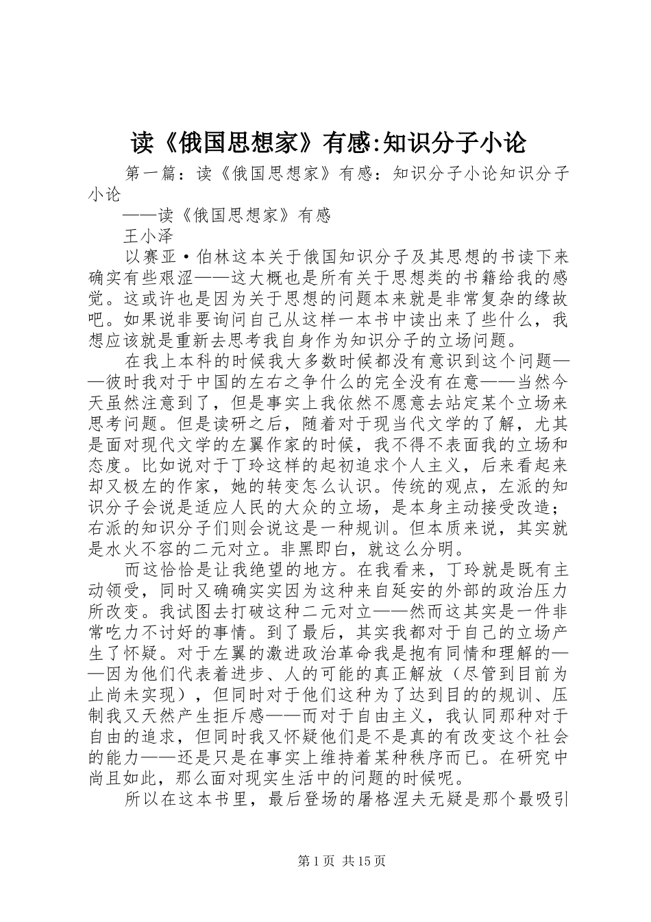 读俄国思想家有感知识分子小论_第1页