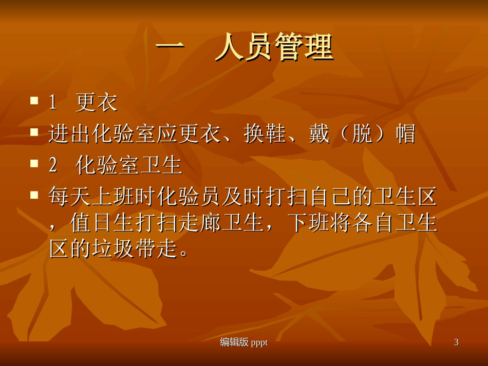 化验员培训教程课件_第3页