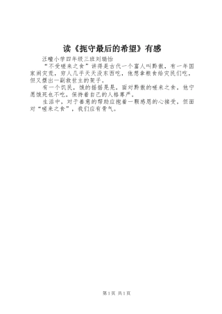 读扼守最后的希望有感