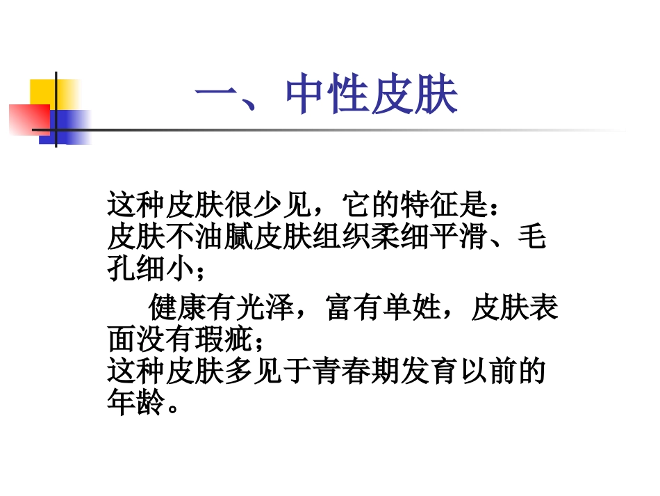 化妆班培训课件_第2页