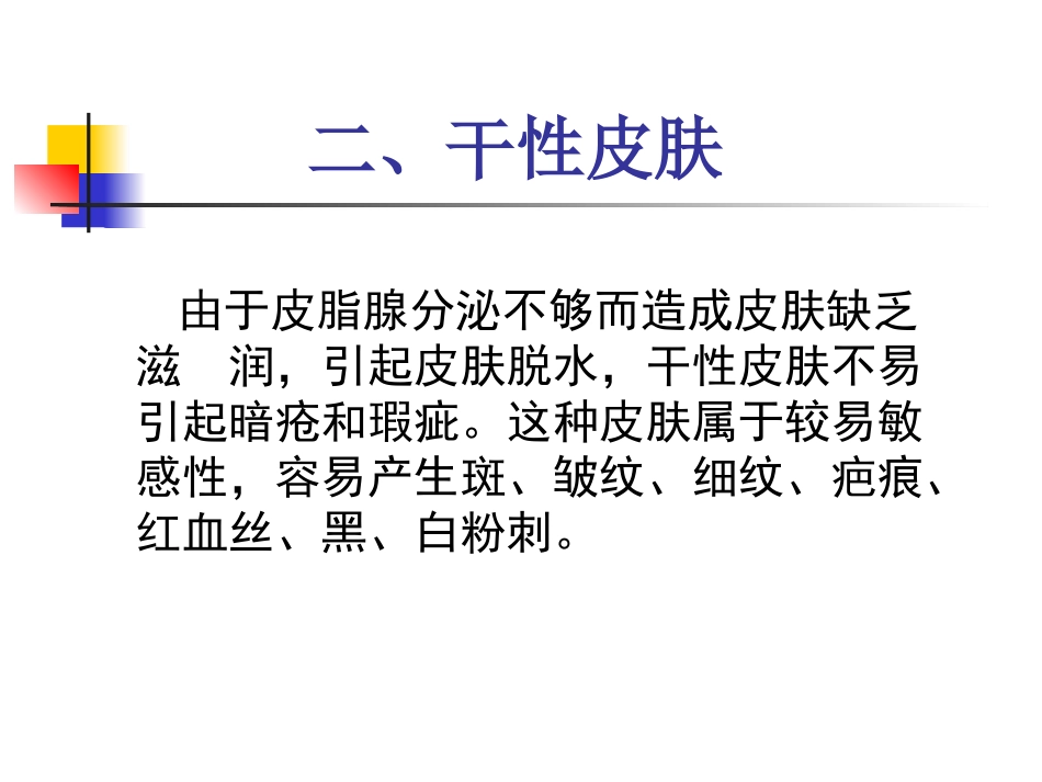 化妆班培训课件_第3页