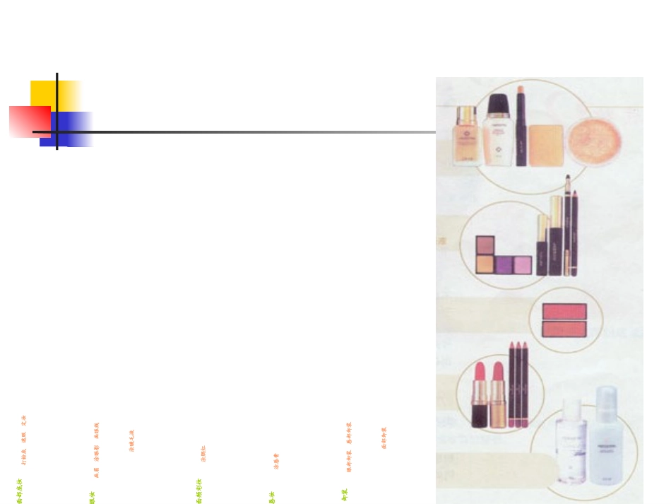 化妆基础知识_第2页