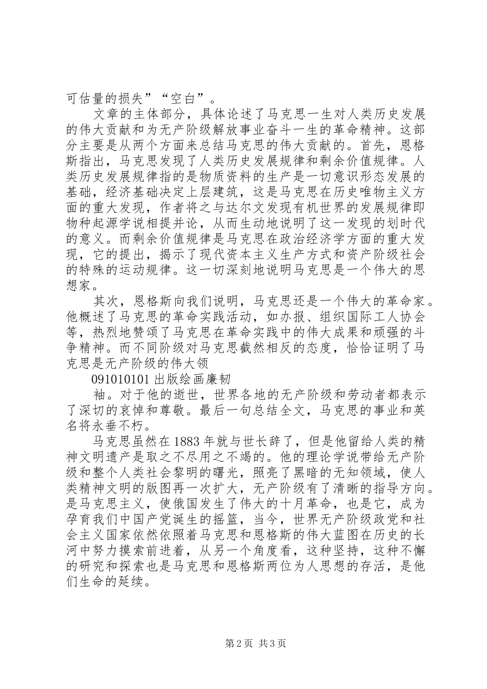 读恩格斯的马克思墓前的致辞有感_第2页