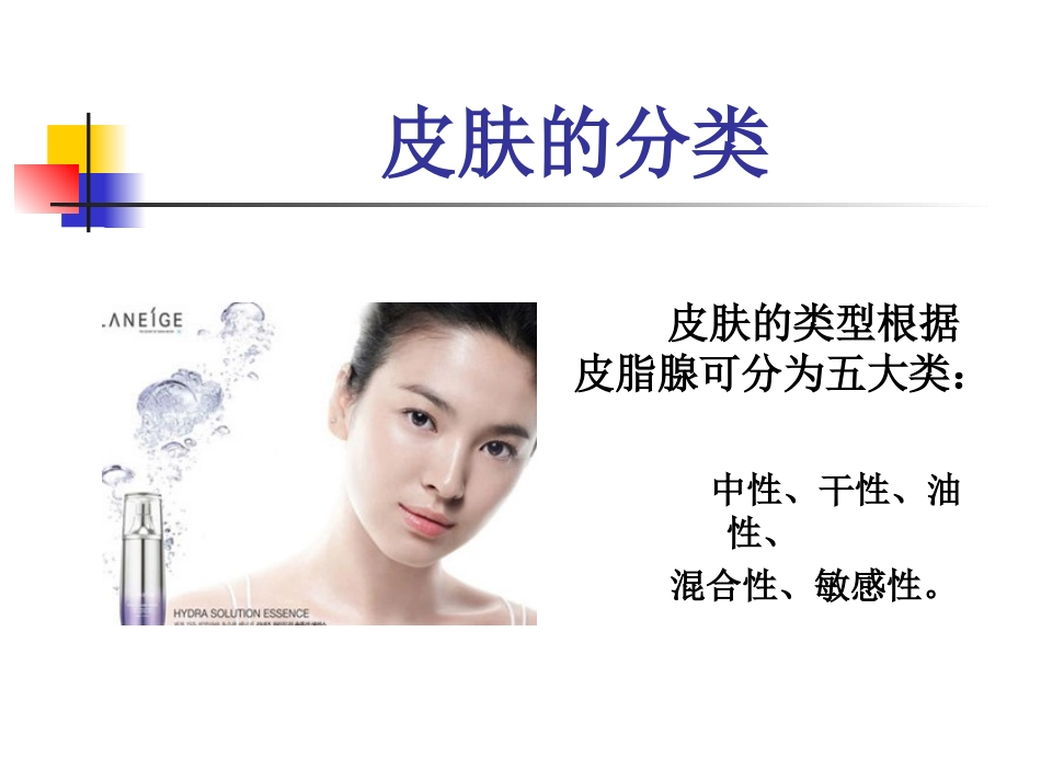 化妆课培训课件_第2页