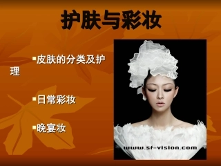 化妆课培训课件
