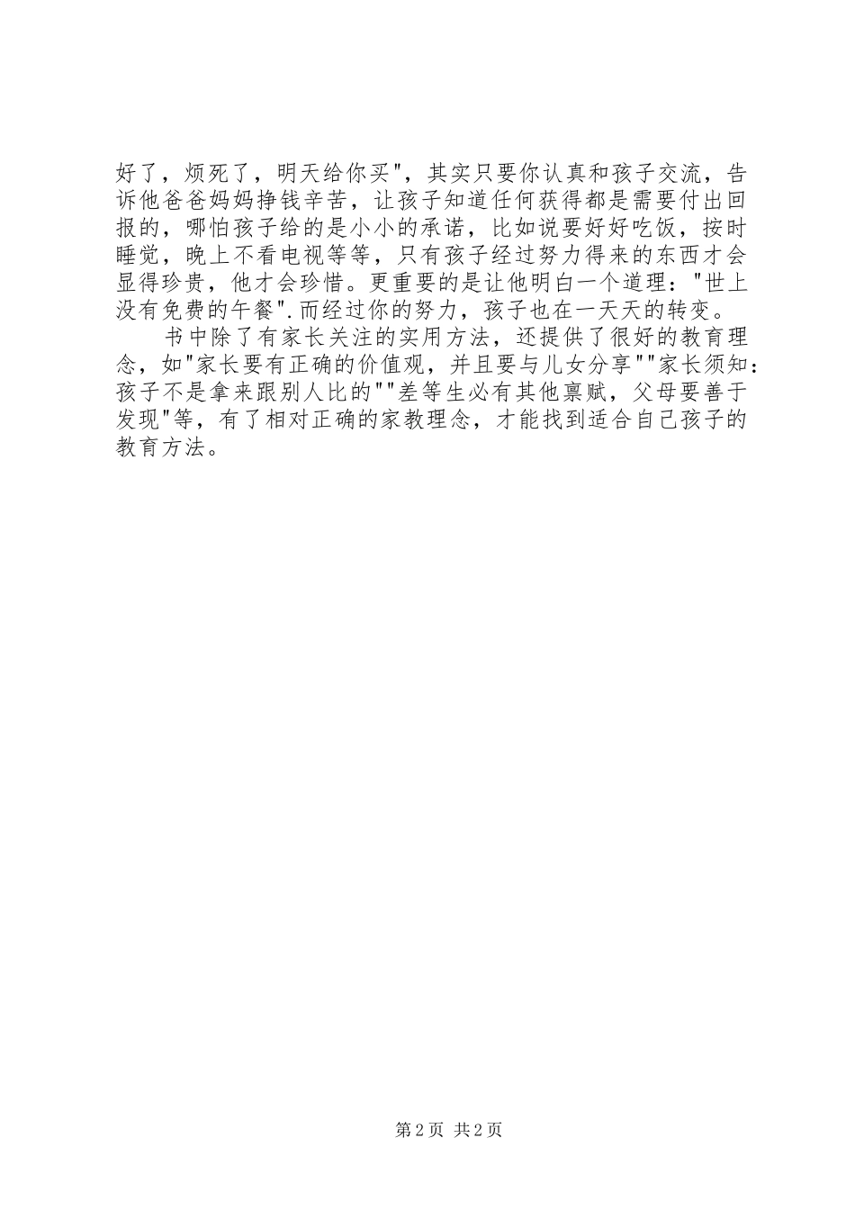 读儿女成长手册有感_第2页