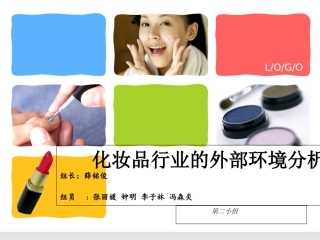 化妆品行业的市场分析