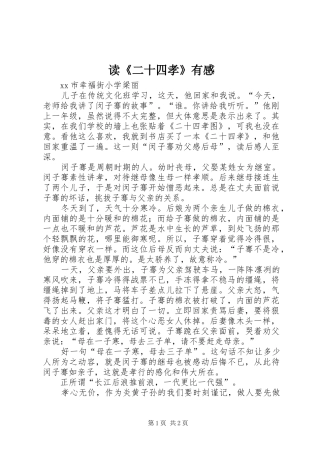 读二十四孝有感