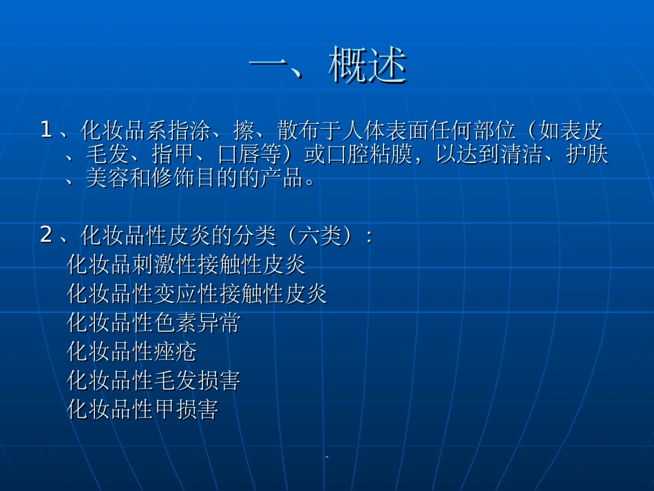 化妆品性皮炎图_第2页