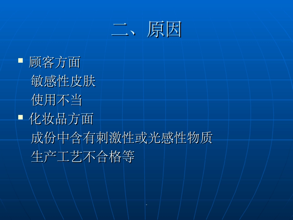 化妆品性皮炎图_第3页