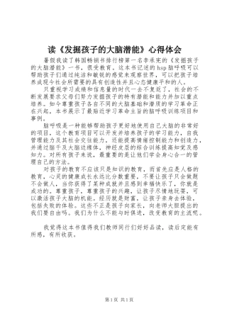 读发掘孩子的大脑潜能心得体会