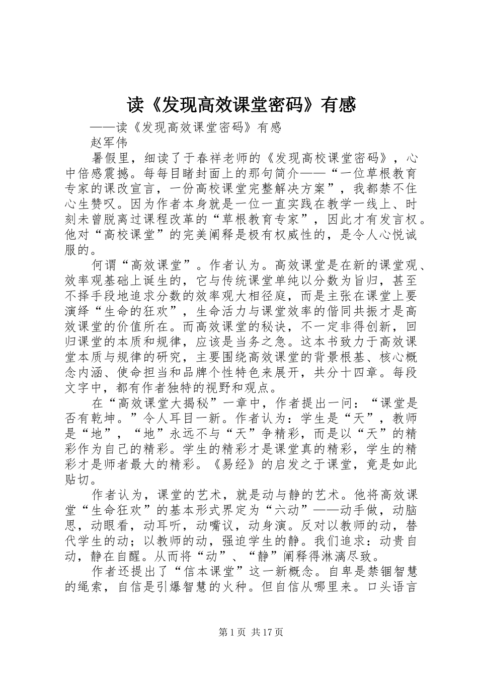 读发现高效课堂密码有感_第1页