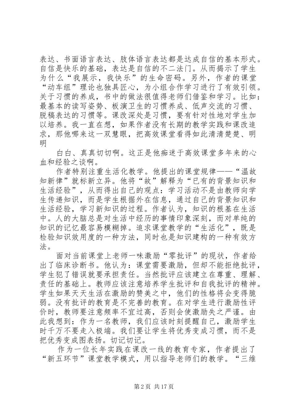 读发现高效课堂密码有感_第2页