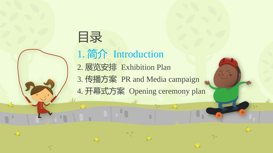 画展策划方案_第2页